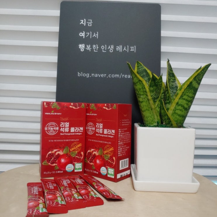  유기농 리얼 석류 콜라겐 젤리 - 여자에게 좋은 석류와 콜라겐을 한번에!