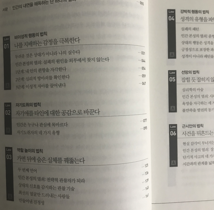  인간 본성의 법칙 - 내가 올해 읽은 책 중에 최고!