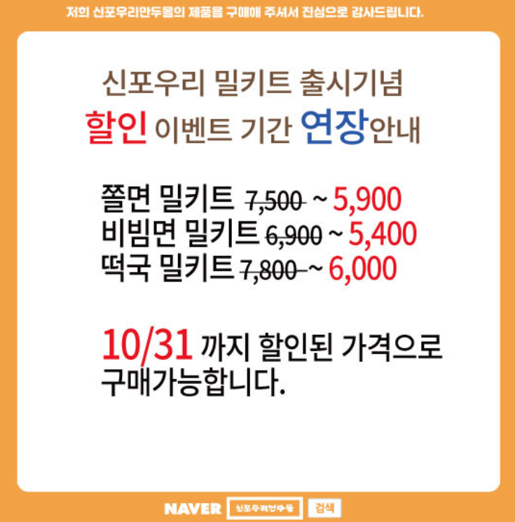 신포우리만두몰 전통식품 지원 받아 오픈했대요^^