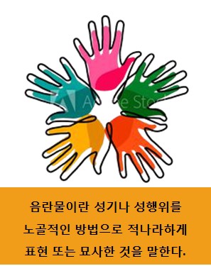  미디어/음란물이 미치는 영향들을 알아볼께요!