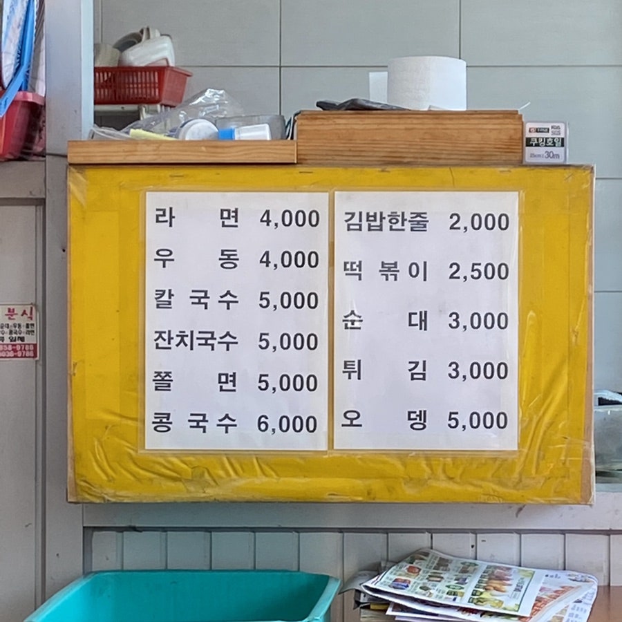 둘리분식 사진 3