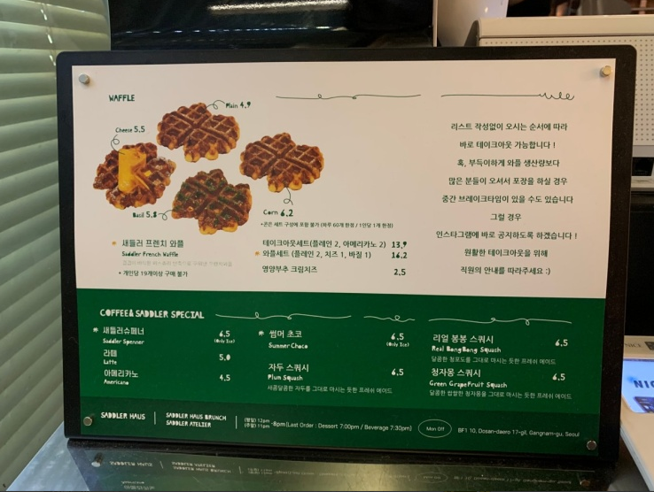  가로수길 크로플 맛집 새들러 하우스(강민경 와플) 후기&꿀팁