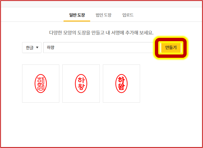 무료로 인터넷 직인도장 만들기, 손쉽게 하는법 : 네이버 블로그