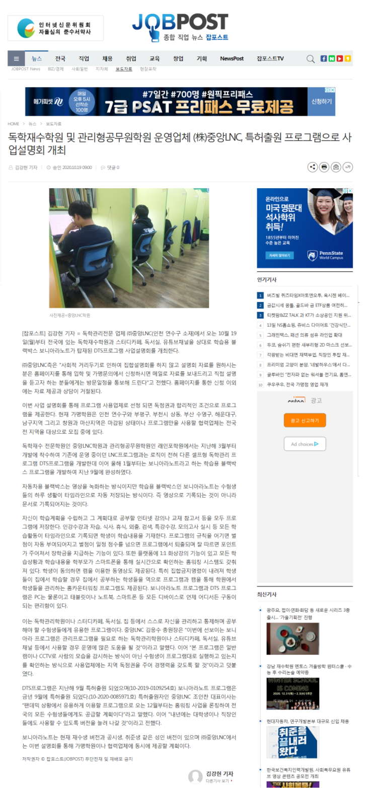  [뉴스기사] 독학재수학원 및 관리형공무원학원 운영업체 (株)중앙LNC, 특허출원 프로그램으로 사업설명회 개최