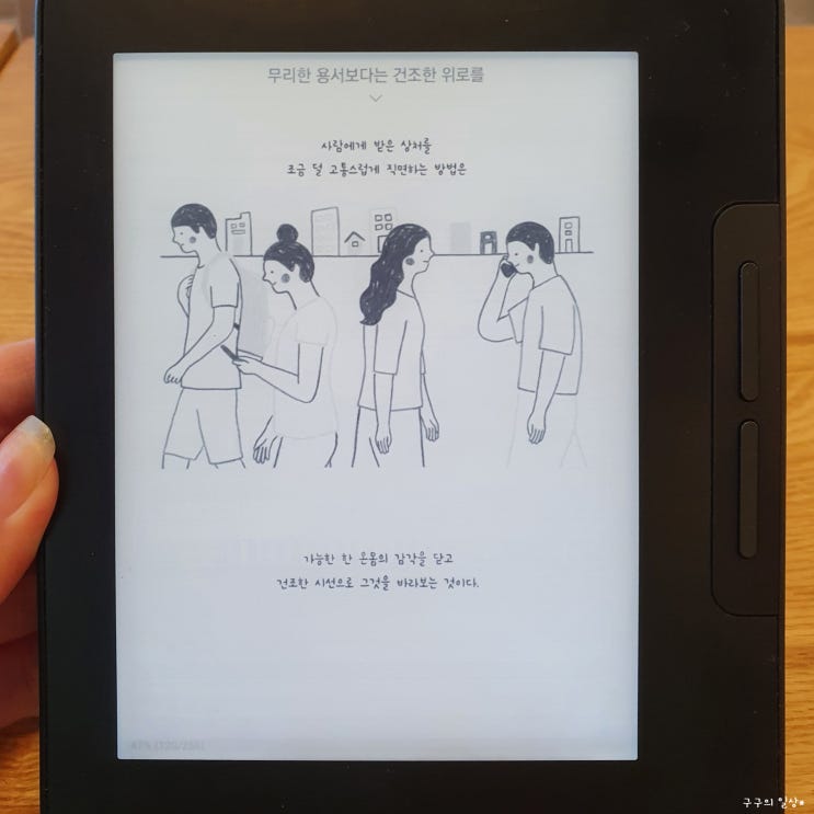  인간 관계에 있어 적당한 거리감은 필요해 :: 적당히 가까운 사이Ⅱ