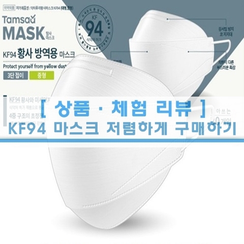  [코로나19] 현재 마스크 구매가능한곳 마스크 저렴하게 구매하기 2020.02.27 16:15 기준