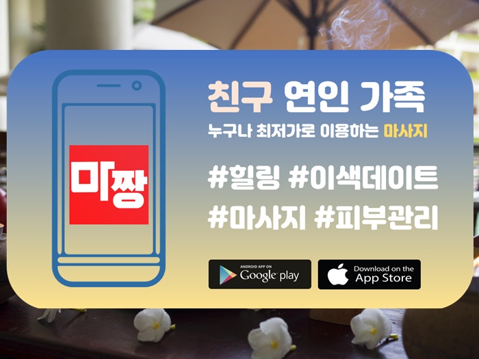  마사지 필수 다운 마짱 하이타이 가까마까