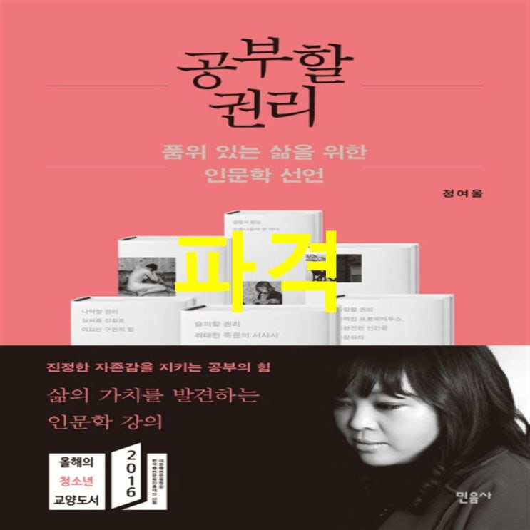  품목 공부할 권리:품위 있는 삶을 위한 인문학 선언 제품들이에요