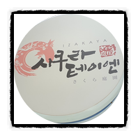  목동 일본 선술집 이자카야 in 사쿠라테이엔