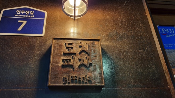  성수동 도치피자&멜로워 카페