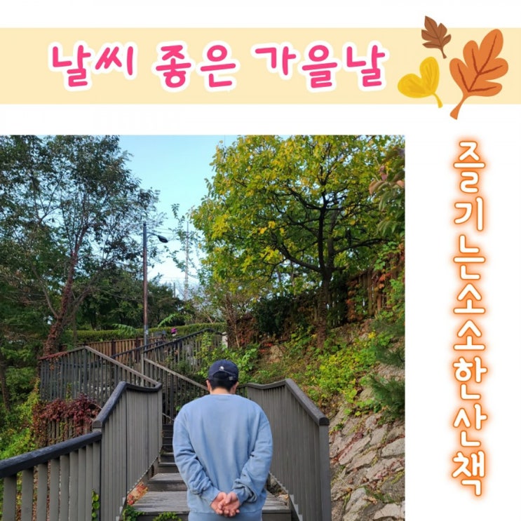  From, 블로그씨)  "동네 산책" 부암동카페/청운문학도서관/기생충포토존
