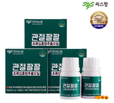  무릎이 시릴땐 (씨스팡) 관절팔팔/"초록입 홍합" 추출 오일
