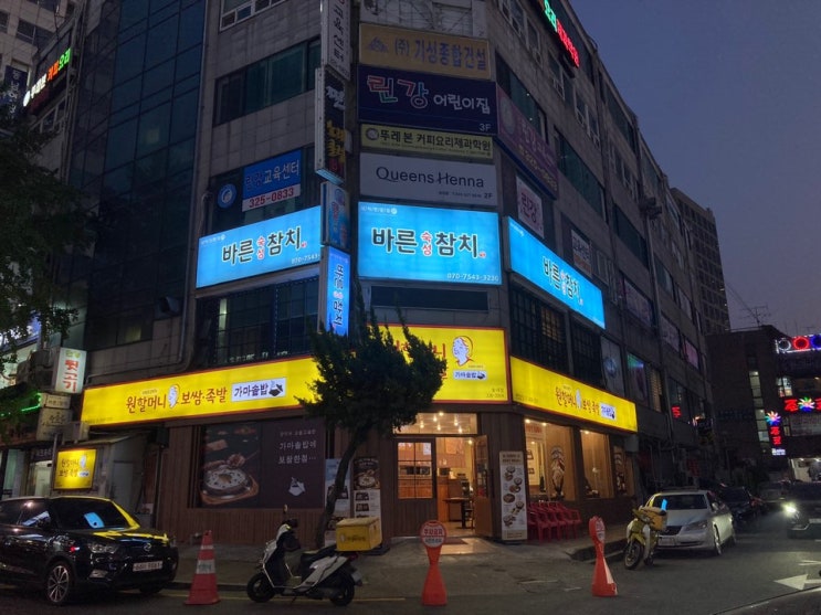  룸으로 된 부천 송내 참치 맛집