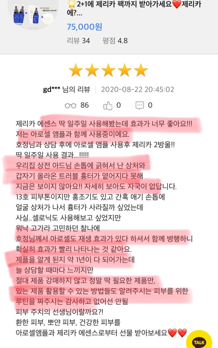  제리카라인 / 역대급 구성 : 3년동안 보지못한 구성 OPEN