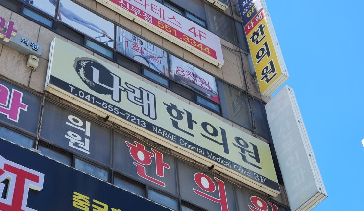  신부동교통사고한의원 지불보증서 발급은 자유