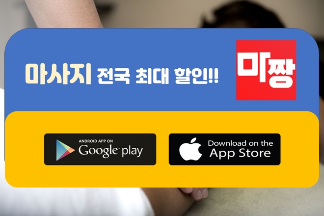  마사지는 마짱 마통 마사지매니아, 어디가 좋지?