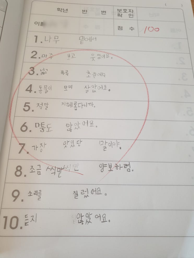  아이들의 백점 시험지