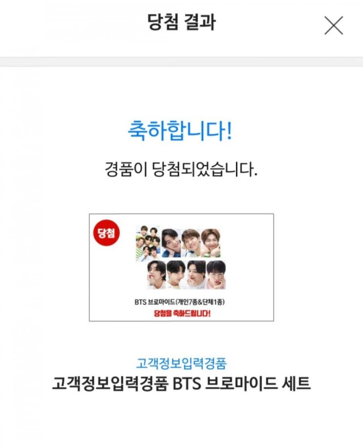  GS25 칠성사이다 X BTS 브로마이드 세트 도착