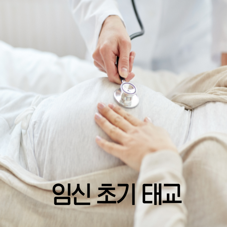  가장 기본이 되는 태교법