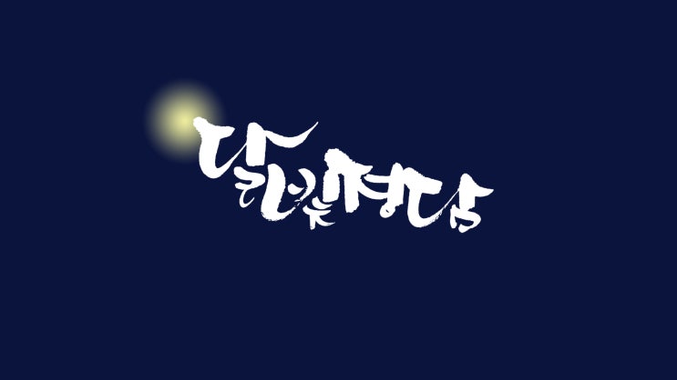  수원 화성행궁 행리단길