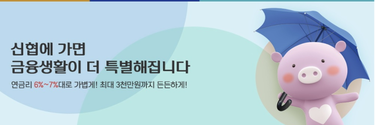  대방신협 햇살론 !! 따뜻하고 든든한 힘