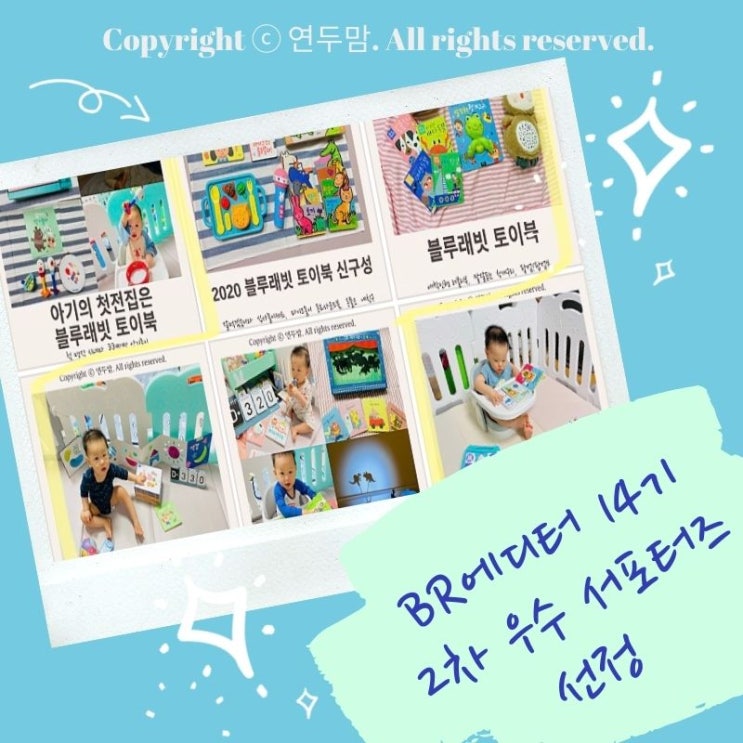 블루래빗 BR에디터 14기 : 2차 우수 서포터즈 선정 / 5~8주차 미션 블루래빗 BR에디터 14기 : 2차 우수 서포터즈 선정 / 5~8주차 미션
