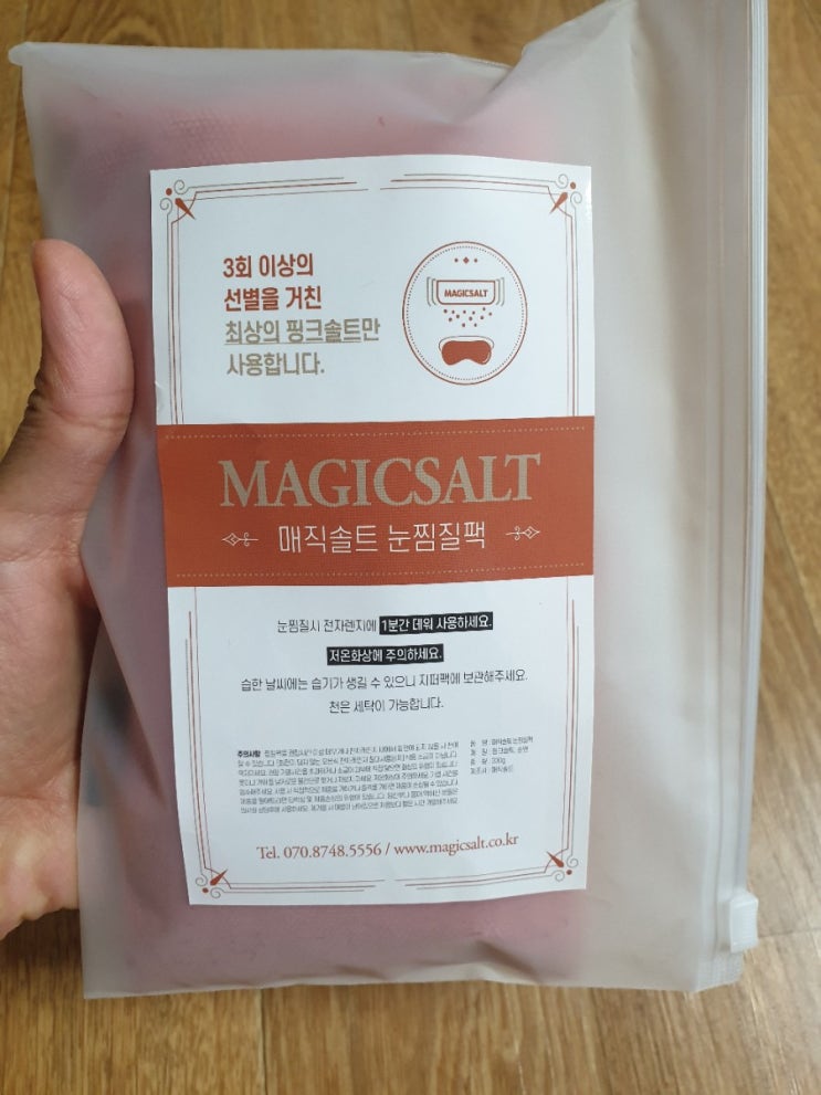  매직 솔트 안구건조증 완화팩