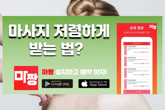  마사지어플 마짱 마통 마사지매니아 소개