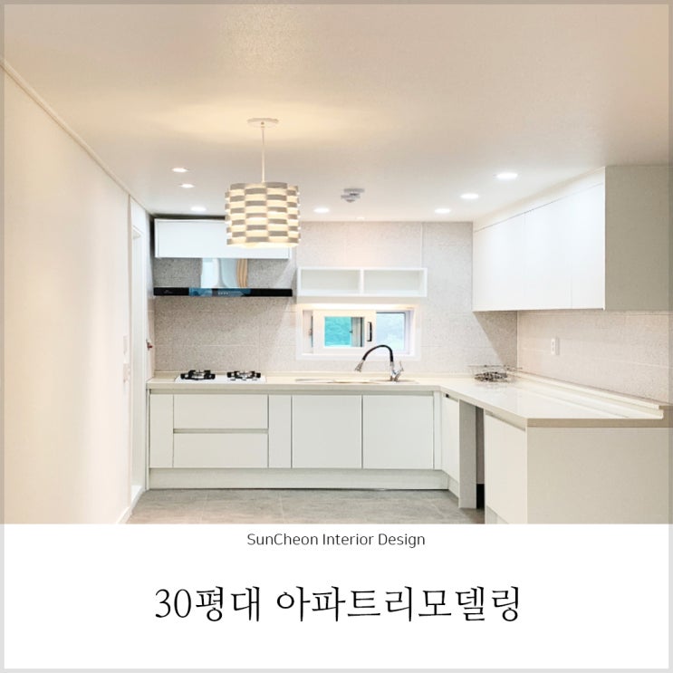  순천인테리어 |  30평대 아파트리모델링