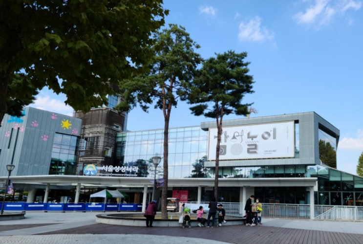  서울상상나라 서울 아이와함께 가볼만한 곳