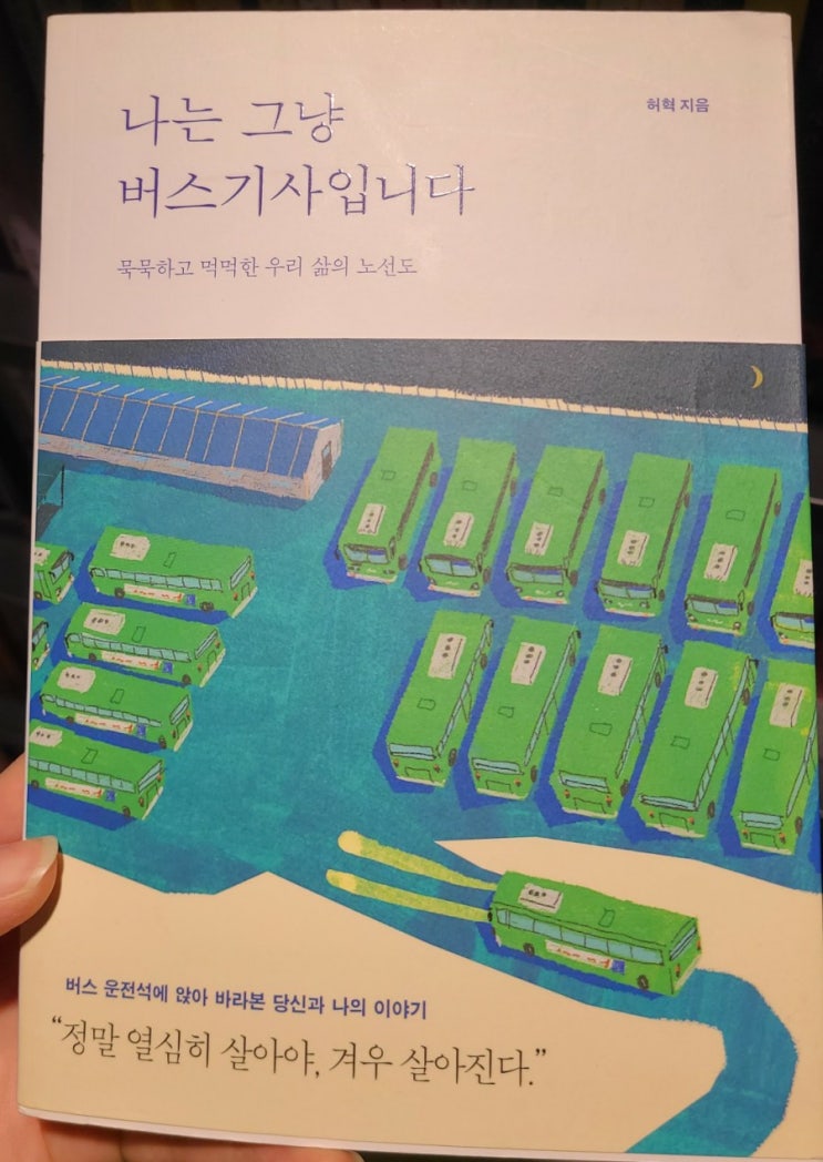  [재미있는 msg 이야기] 허혁 '남편이라는 것들'