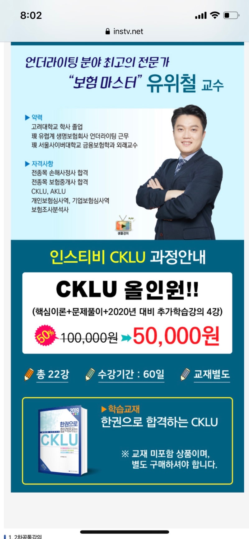 [합격후기] CKLU 언더라이팅 한번에 합격 찐후기😤_(cklu교재 / cklu강의 /cklu시험 / cklu요약집/cklu공부 ...