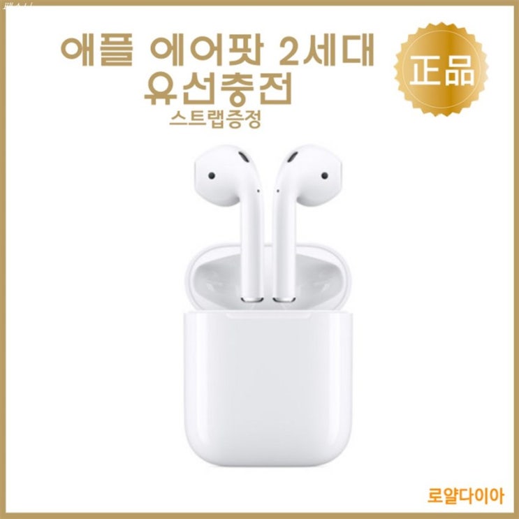 제품 애플 2일항공배송 AirPods 에어팟 2세대 유선충전모델 블루투스 무선이어폰 케이스 스트랩 아이폰 이어폰 케이블보호캡증정 좋은 후기이에요