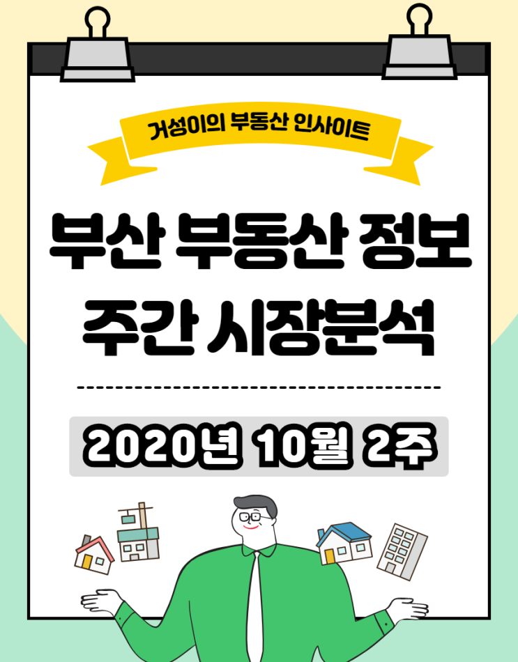  부산부동산정보 동향 정리, 살아나는 매수세로 연중 최고치 기록