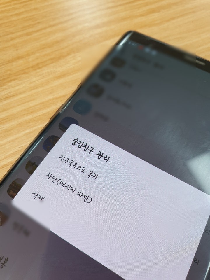 카톡 친구 삭제 복구 하는법
