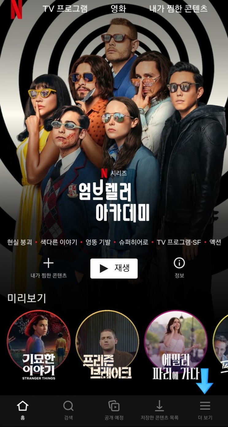  넷플릭스 한달 무료 - 넷플릭스 해지, 취소 방법(Netflix 한달 무료 체험 후 멤버십 재시작 눌렀을 때)