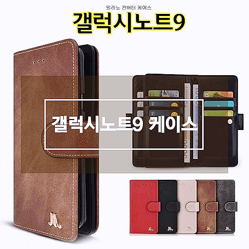 노트9기기변경 품질빼면 없는 밀라노C 갤럭시노트9 케이스 N960 노트9기기변경 품질빼면 없는 밀라노C 갤럭시노트9 케이스 N960