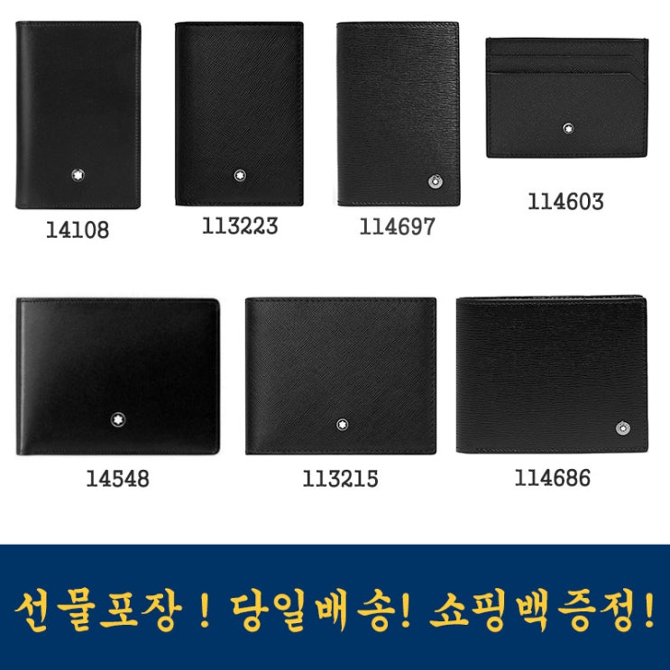 몽블랑 지갑 남성반지갑 카드 명함 지갑 7종 모음