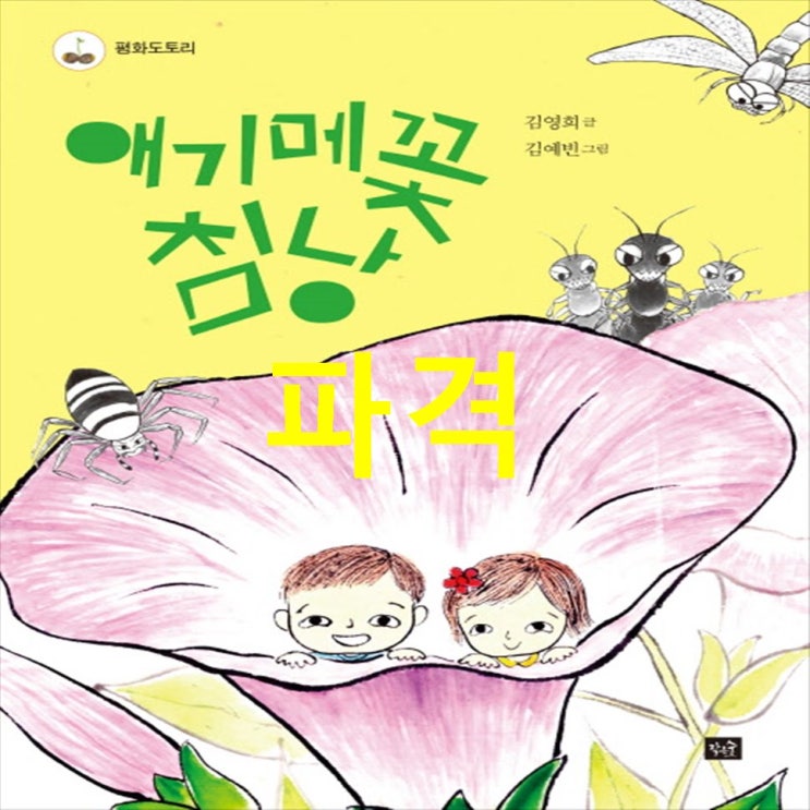  19일 신상정보 애기메꽃 침낭~ 만나봅시다