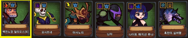  랜덤 영웅 키우기 2 - 물리(요시츠네)/유닛 추천