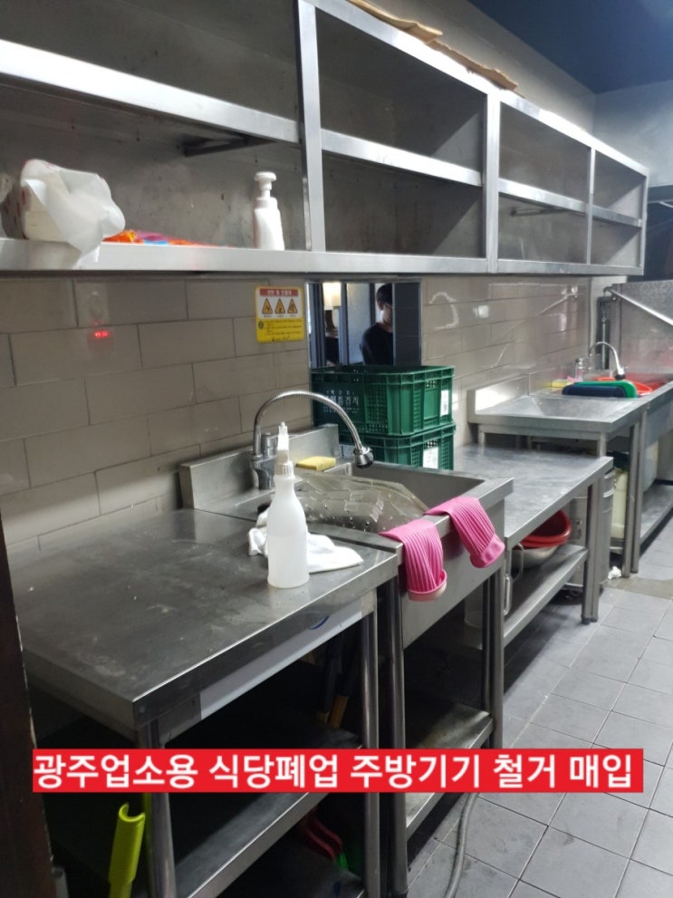  광주업소용주방기기 주방기구 중고업소용 냉장고 식당폐업