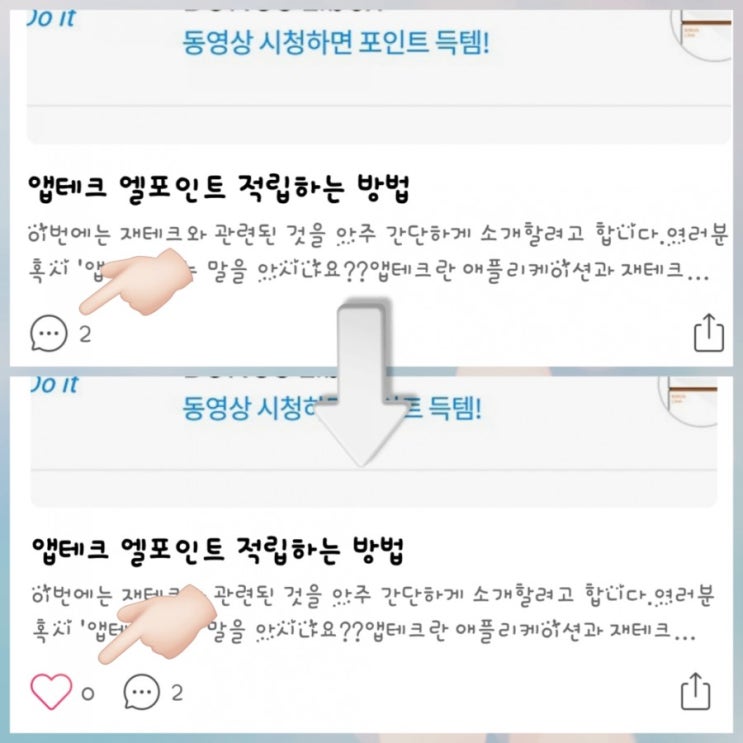  네이버 블로그 공감(하트) 설정하는 방법 간단 설명!!