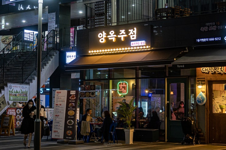  다조져버렸던 마곡술집 '양옥주점' 안주 박살내고 왔어요ㅠㅠ