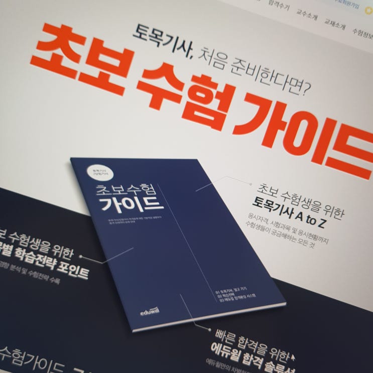 토목기사 실력 향상의 키포인트 토목기사 실력 향상의 키포인트