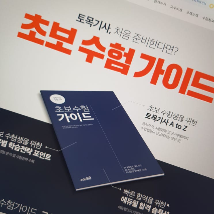 토목기사 실력 향상의 키포인트