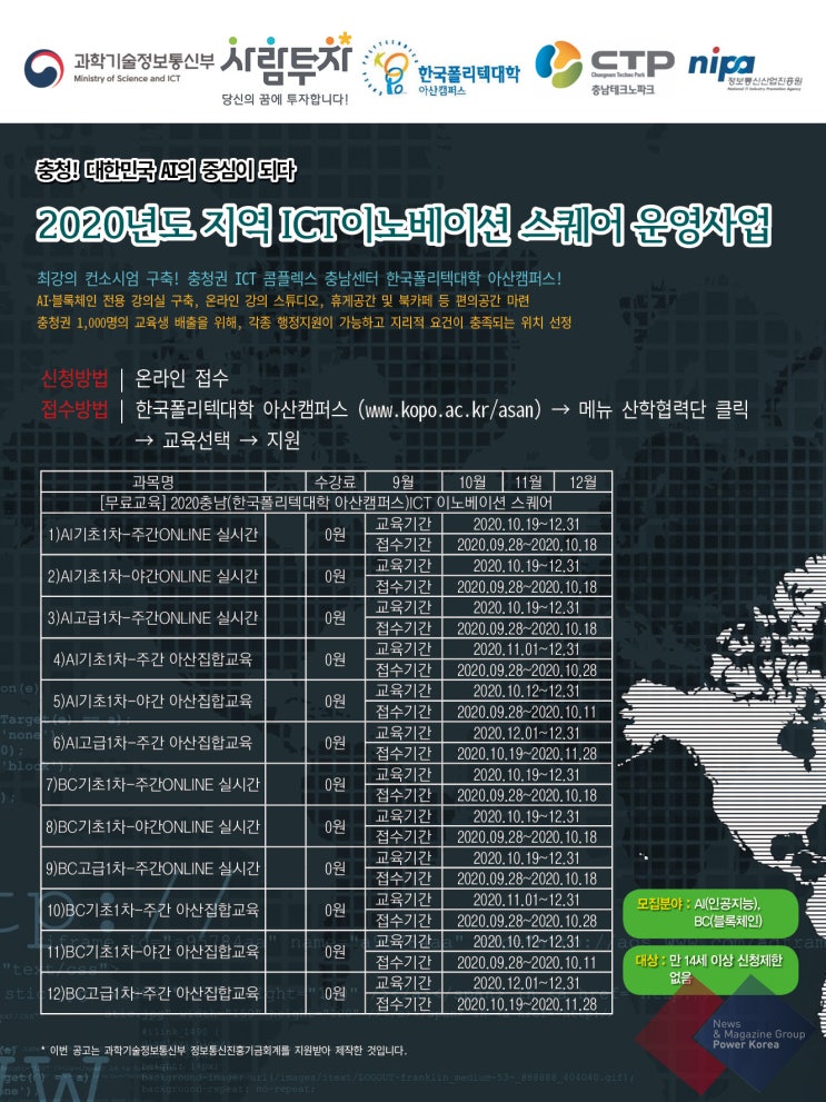  한국폴리텍대학 아산캠퍼스 지역 ICT이노베이션스퀘어 운영사업 교육 커리큘럼 살펴보기