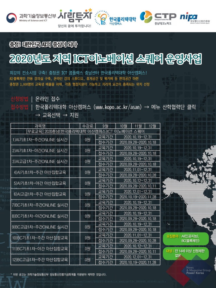 한국폴리텍대학 아산캠퍼스 지역 ICT이노베이션스퀘어 운영사업 교육 커리큘럼 살펴보기