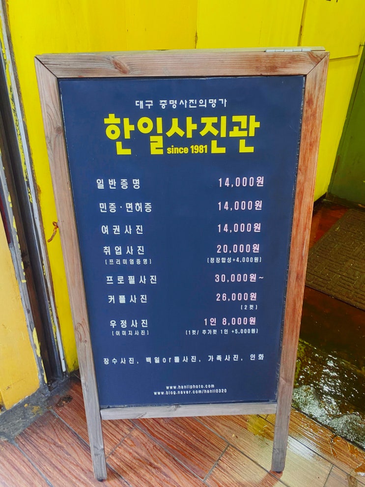  대구 사진관 증명사진 여권사진 '한일사진관'