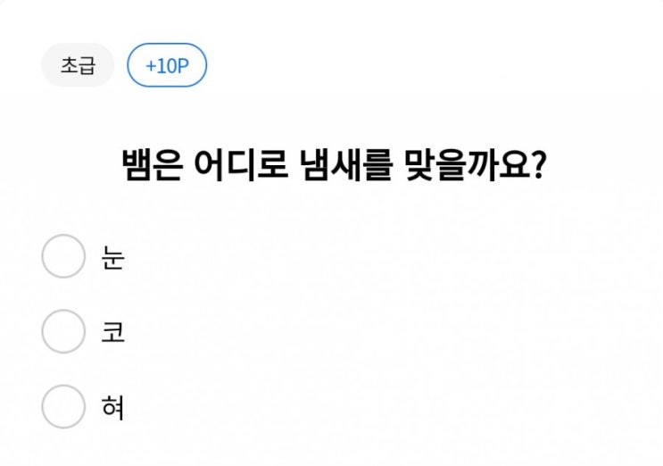 상리브메이트 일반상식 퀴즈 10월19일 163회차 10월19일부터 10월125일 까지 #뱀 #악어 #바다표범 상리브메이트 일반상식 퀴즈 10월19일 163회차 10월19일부터 10월125일 까지 #뱀 #악어 #바다표범