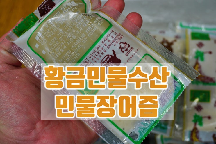  황금민물수산에서 원기회복에 좋은 민물장어즙 구입했어요.